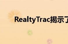 RealtyTrac揭示了十大海滩住房市场