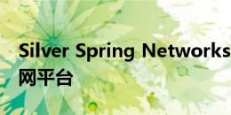 Silver Spring Networks在爱尔兰部署物联网平台