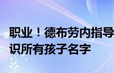 职业！德布劳内指导曼城U14，首堂训练课认识所有孩子名字