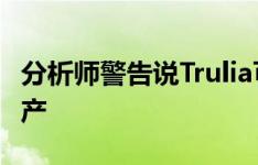 分析师警告说Trulia可能会损失40％的上市资产