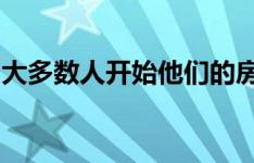 大多数人开始他们的房地产职业投资住宅物业