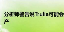 分析师警告说Trulia可能会损失40％的上市资产