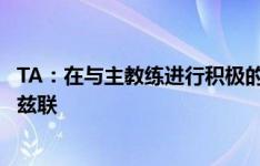 TA：在与主教练进行积极的会谈后，新赛季阿伦森将留在利兹联