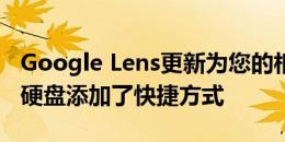 Google Lens更新为您的相册和Google云端硬盘添加了快捷方式