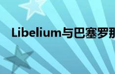 Libelium与巴塞罗那智能城市云平台链接