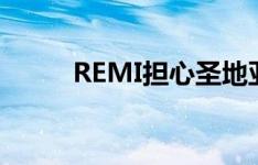 REMI担心圣地亚哥的房地产库存