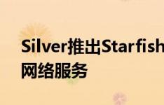 Silver推出Starfish 物联网的国际无线IPv6网络服务