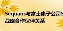 Sequans与富士康子公司Sole形成LTE的IoT战略合作伙伴关系