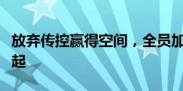 放弃传控赢得空间，全员加速的西班牙队惹不起