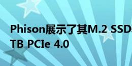 Phison展示了其M.2 SSD驱动器最高支持8 TB PCIe 4.0