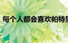 每个人都会喜欢帕特里夏·希顿的新上市房屋