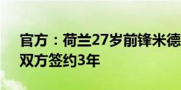 官方：荷兰27岁前锋米德玛加盟曼城女足，双方签约3年