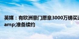 英媒：有欧洲豪门愿意3000万镑买迪亚洛，曼联无意出售&准备续约