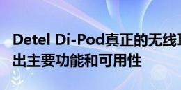 Detel Di-Pod真正的无线耳塞以2199卢比推出主要功能和可用性