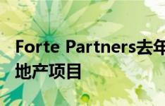 Forte Partners去年开发了价值1亿欧元的房地产项目