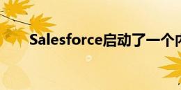 Salesforce启动了一个内容管理系统