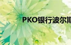 PKO银行波尔斯基保持在氧气中