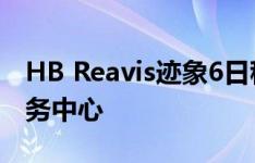 HB Reavis迹象6日租赁合同今年Gdański商务中心