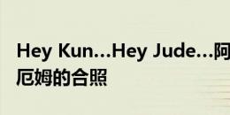 Hey Kun…Hey Jude…阿圭罗社媒晒和贝林厄姆的合照