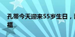 孔蒂今天迎来55岁生日，那不勒斯官方送祝福