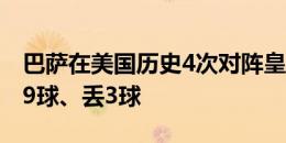 巴萨在美国历史4次对阵皇马取得全胜：打进9球、丢3球