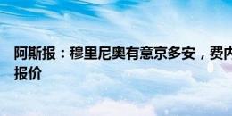 阿斯报：穆里尼奥有意京多安，费内巴切考虑未来几天送上报价