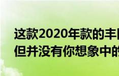 这款2020年款的丰田Supra换了LS v8引擎 但并没有你想象中的引擎