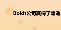 Boldt公司赢得了建造威斯康辛奖