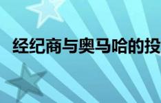 经纪商与奥马哈的投资者Realty赚取CCIM