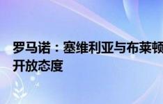 罗马诺：塞维利亚与布莱顿商谈租借巴尔科，球员对加盟抱开放态度