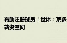 有助注册球员！世体：京多安和罗克离队，巴萨将多1300万薪资空间