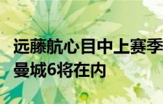 远藤航心目中上赛季英超最佳阵：哈兰德领衔曼城6将在内