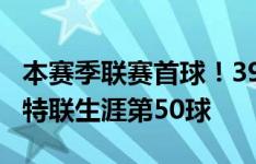 本赛季联赛首球！39岁C罗头球破门，收获沙特联生涯第50球