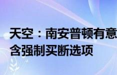 天空：南安普顿有意租借拉姆斯代尔，可能包含强制买断选项