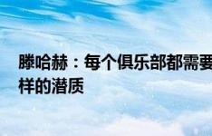 滕哈赫：每个俱乐部都需要拥有X因素的球员，加纳乔有这样的潜质