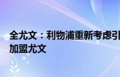 全尤文：利物浦重新考虑引进库普梅纳斯，但球员目前只想加盟尤文