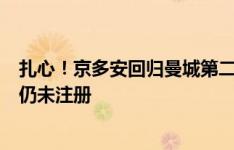 扎心！京多安回归曼城第二天就出场，奥尔莫加盟巴萨半月仍未注册