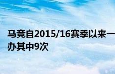 马竞自2015/16赛季以来一共10次任意球破门，格列兹曼包办其中9次