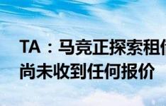 TA：马竞正探索租借努内斯的可能性，曼城尚未收到任何报价