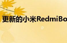 更新的小米RedmiBook 14 Ryzen版已发布