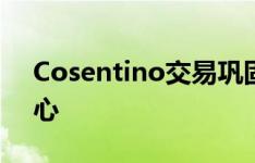 Cosentino交易巩固安保的十字路口物流中心