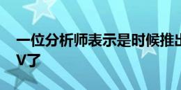 一位分析师表示是时候推出电动克尔维特SUV了