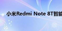 小米Redmi Note 8T智能手机正式发布