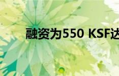 融资为550 KSF达拉斯混合用途铺路