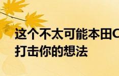 这个不太可能本田CB250平跟踪器的建设将打击你的想法