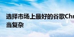 选择市场上最好的谷歌Chromebook变得相当复杂