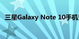 三星Galaxy Note 10手机登陆英国沃达丰