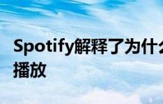 Spotify解释了为什么它不支持离线Wear OS播放