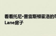 看看托尼·普雷斯顿霍洛的带游泳池和卡西塔的五卧室Park Lane房子