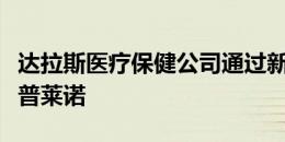 达拉斯医疗保健公司通过新的办公室租赁前往普莱诺